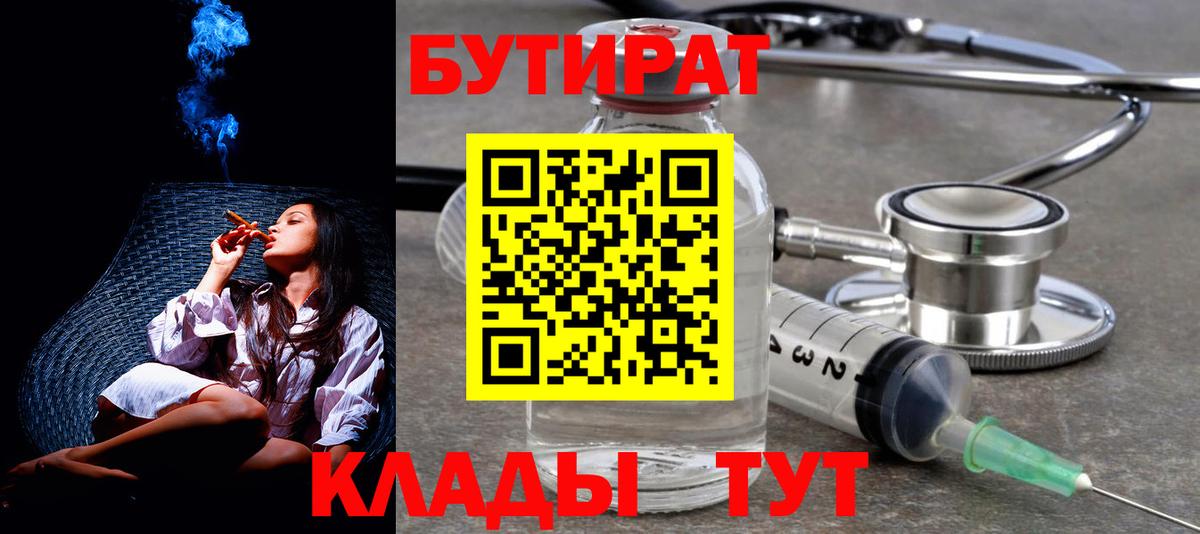 Химки  Бутират жидкий экстази  Вход с VPN 