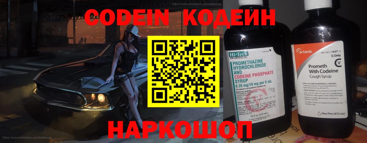 Химки  Кодеин Purple Drank  Кодеиновый сироп Lean напиток Lean (лин)  Вход с VPN 