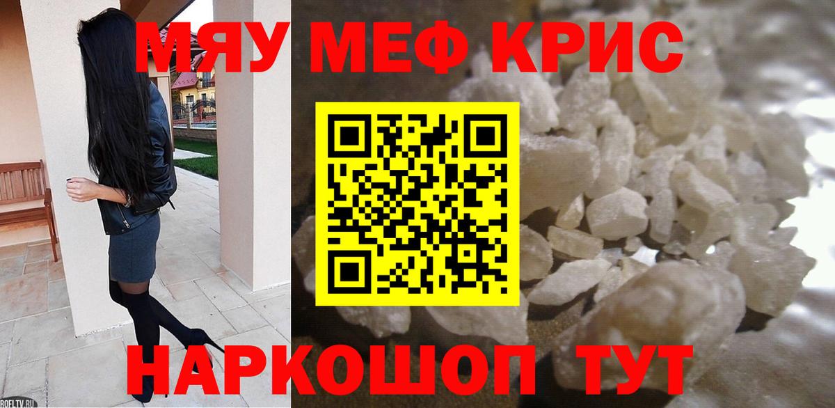 МЕФ мука  МЯУ-МЯУ 4 MMC  Химки  Вход с VPN 